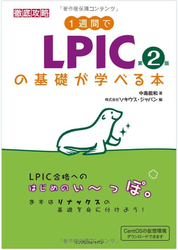 LPIC 概要