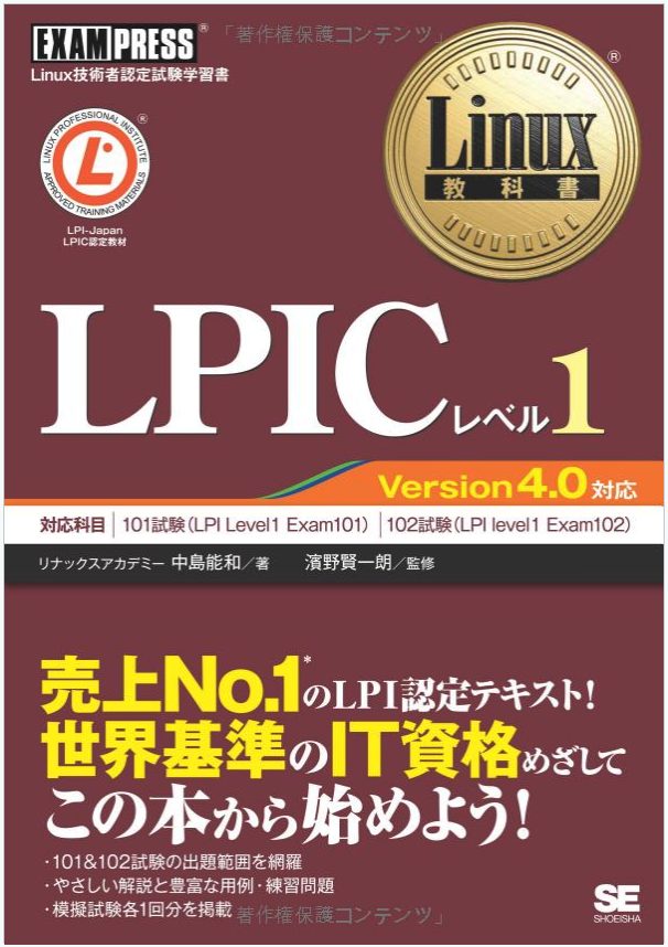 LPIC 概要