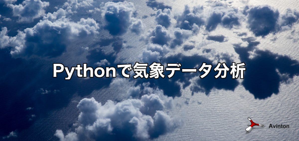 python データ分析　入門