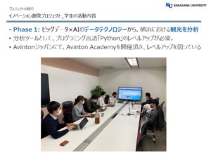 Avintonが神奈川大学と連携し、ビッグデータ技術をつかって苦境の横浜観光のイノベーションに貢献