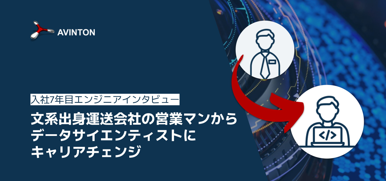 入社7年目エンジニアインタビュー