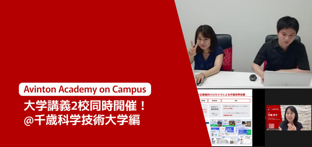 Avinton Academy on Campus - 大学講義2校同時開催！@千歳科学技術大学編