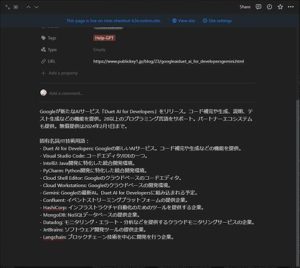 Chat GPTによる要約文