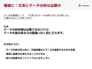 文系にデータ分析は必要か