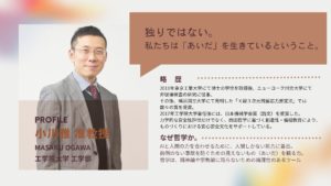 小川雅准教授の紹介