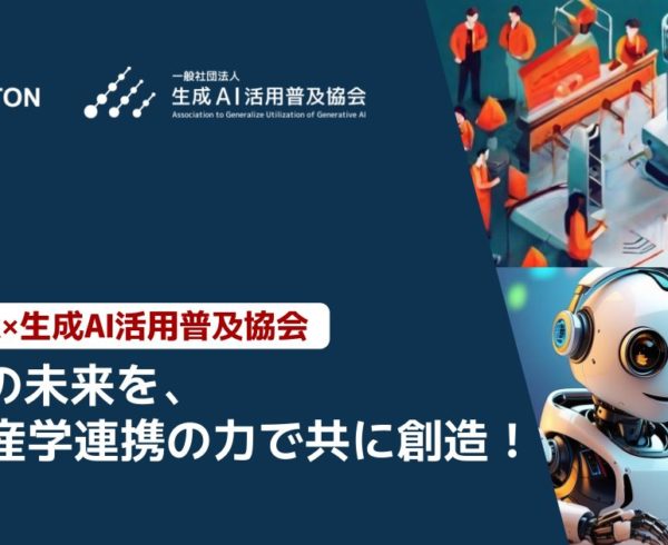 生成AIの未来を、教育と産学連携のちからで共に創造