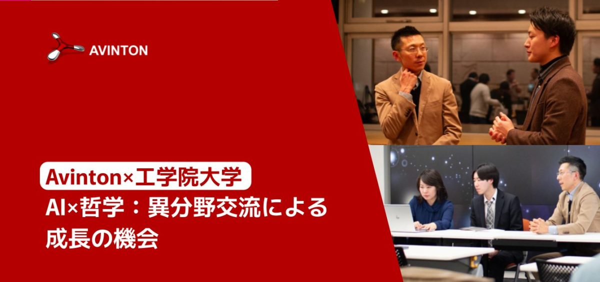 【AI×哲学】異分野交流による成長の機会：小川先生との哲学トークイベント