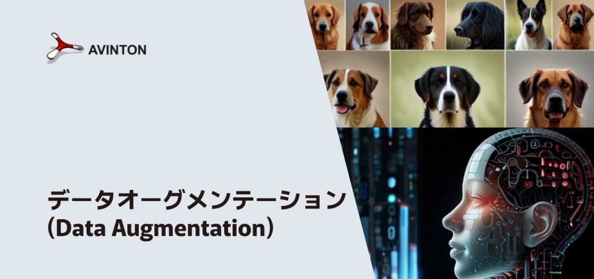 データオーグメンテーション(Data Augmentation)