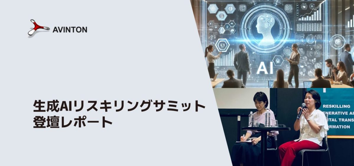 生成AIが変える！組織の未来を創るリスキリング戦略