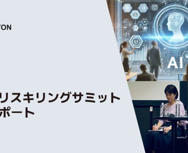 生成AIが変える！組織の未来を創るリスキリング戦略