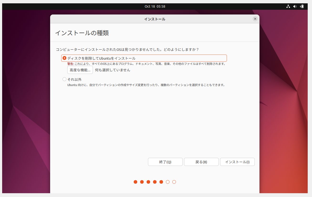 ディスクを削除してUbuntuをインストール