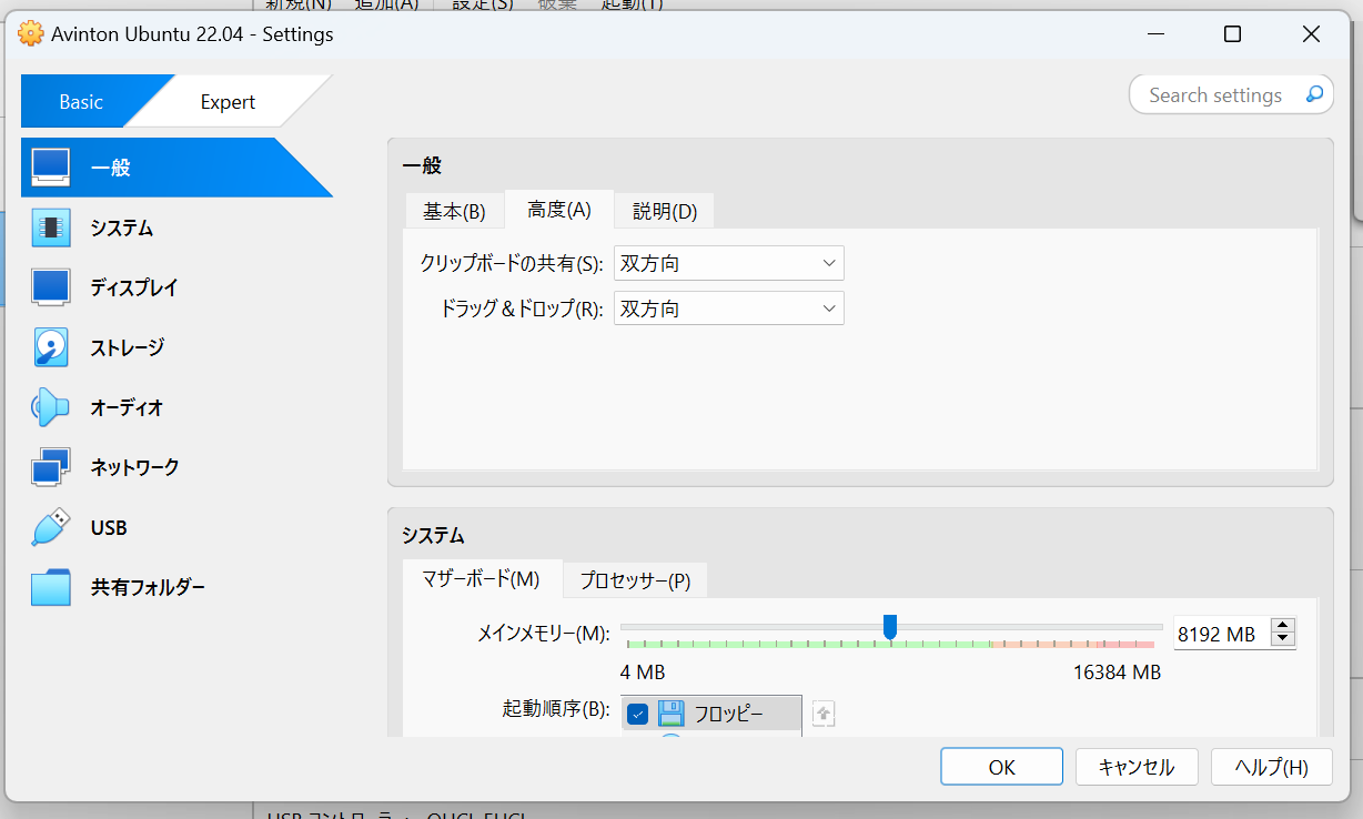 クリップボードの共有を有効にする