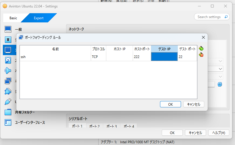 ホストOSのポート222番への接続をゲストOSのポート22番に転送