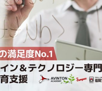 学生教育支援で学生満足度No.1を獲得させていただきました！