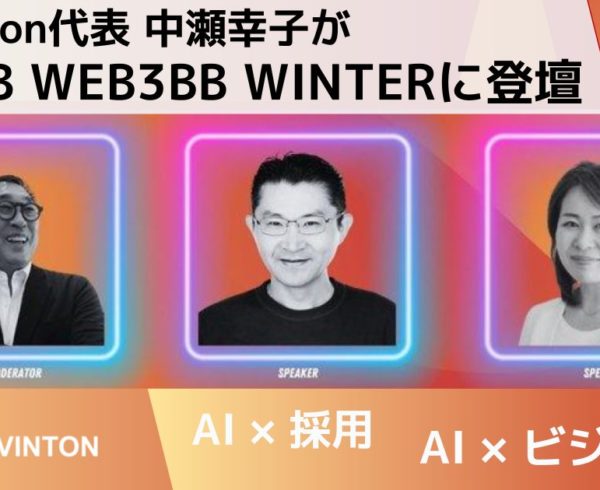 AI BB WEB3BB WINTERに登壇