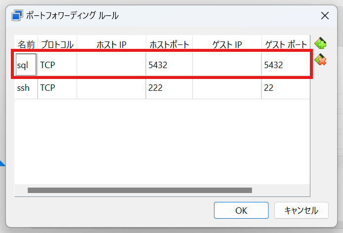 ポートフォワーディングを設定