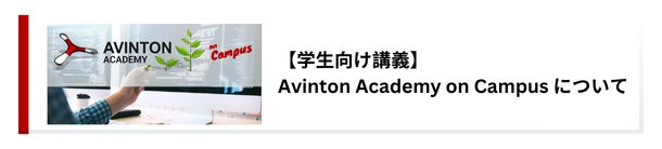 Avinton Academy on Campusについて