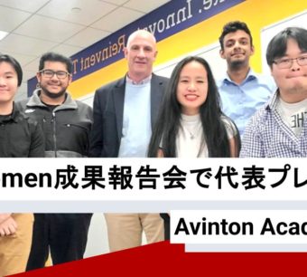 東京都APT Women成果報告会で中瀬が代表プレゼン – Avinton Academyの挑戦