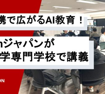 Avintonジャパンが情報科学専門学校で講義