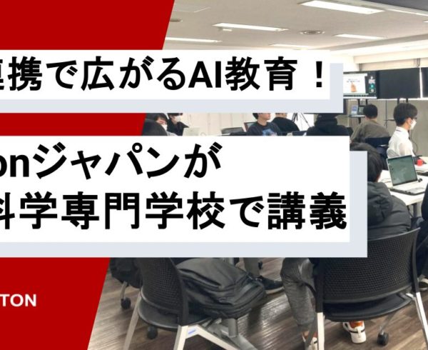 Avintonジャパンが情報科学専門学校で講義