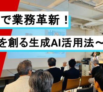 株式会社ナレッジピース主催セミナー参加レポート