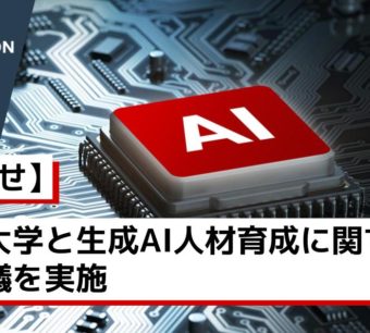 連携協議実施のお知らせ