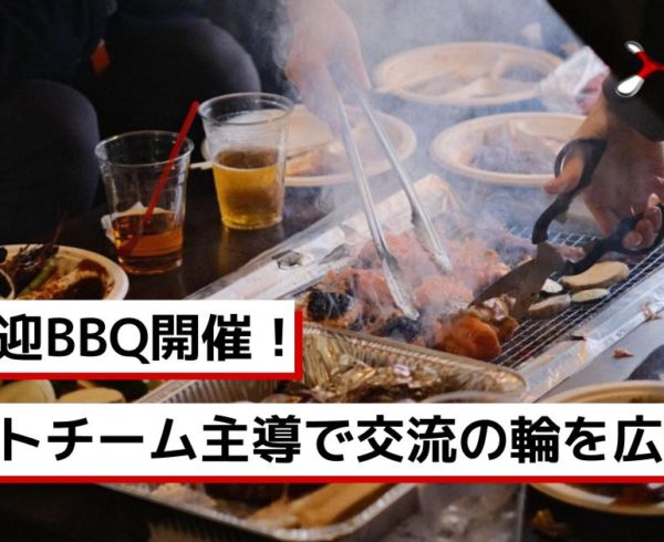 BBQ交流会