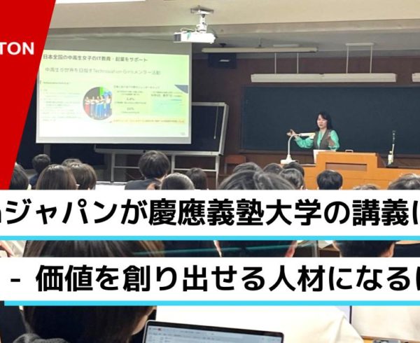 Avintonジャパンが慶應義塾大学の講義に登壇 - 価値を創り出せる人材になるには