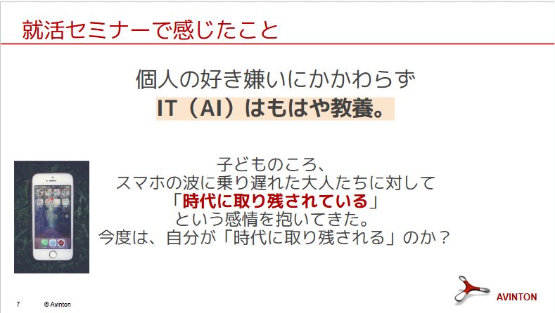 エンジニアによる就活に関するプレゼン