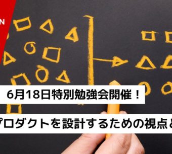 特別勉強会開催のお知らせ