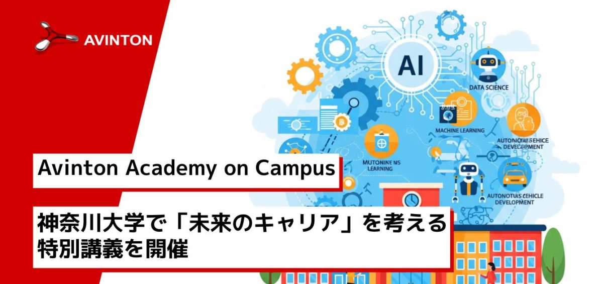 神奈川大学で「未来のキャリア」を考える特別講義を開催