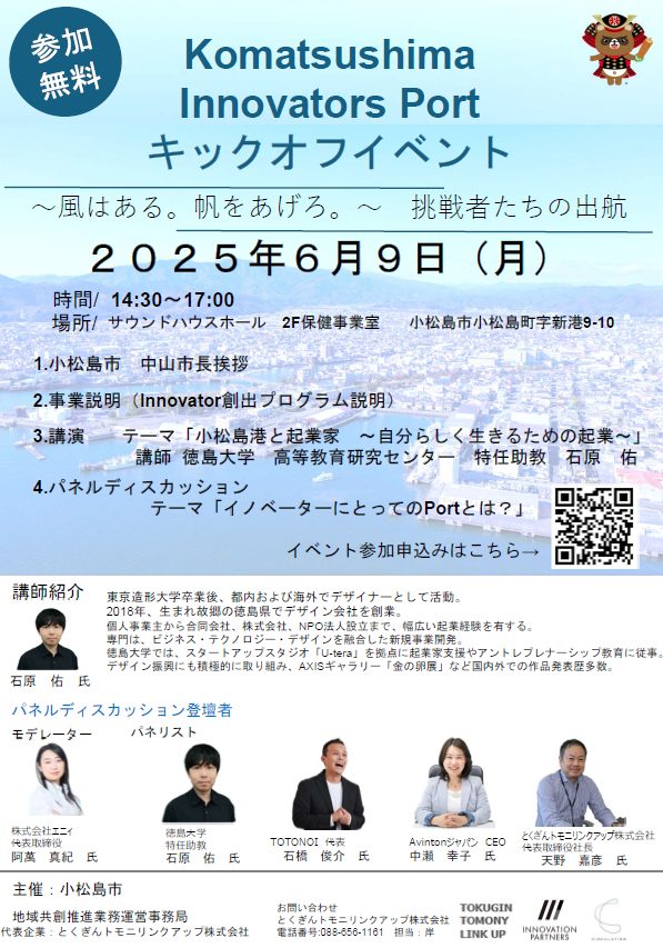 キックオフイベント