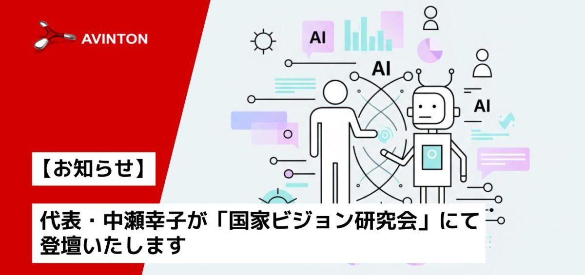 代表・中瀬幸子が「国家ビジョン研究会」にて登壇いたします