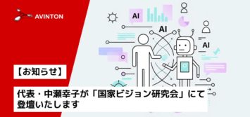 代表・中瀬幸子が「国家ビジョン研究会」にて登壇いたします