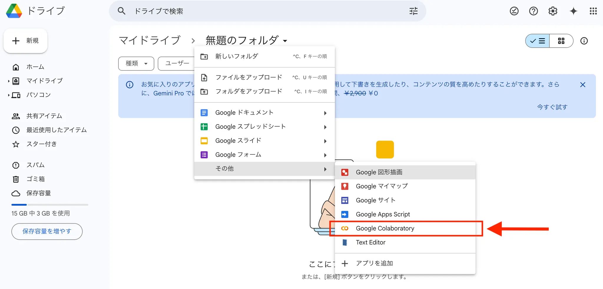Google Colaboratoryを選択して開く