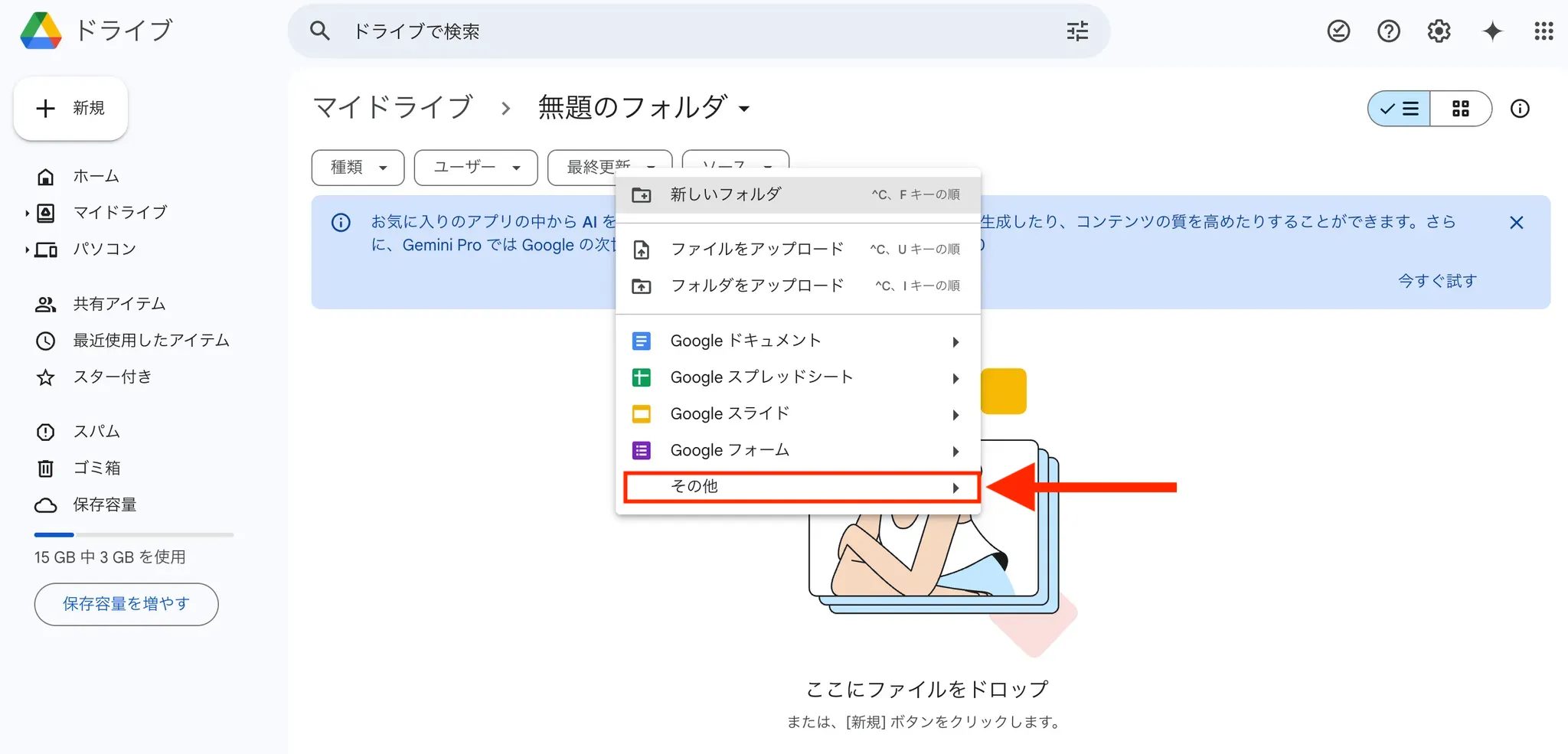 その他を選択