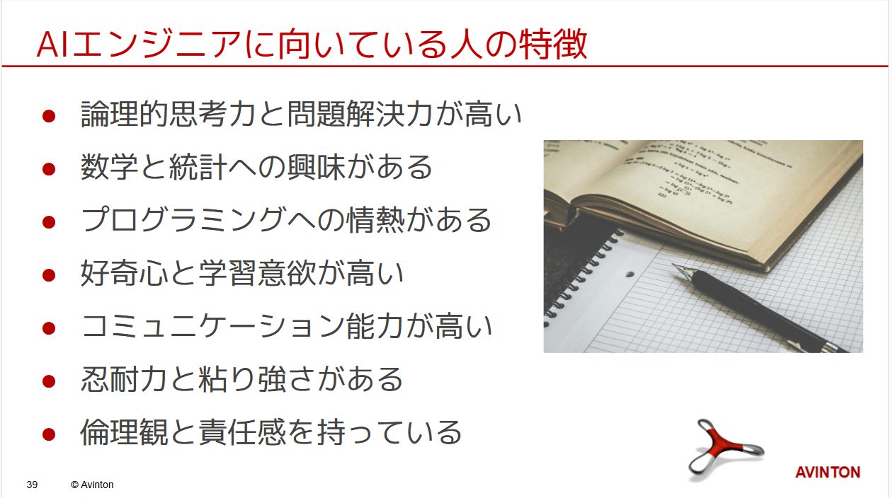 AIエンジニアの概要