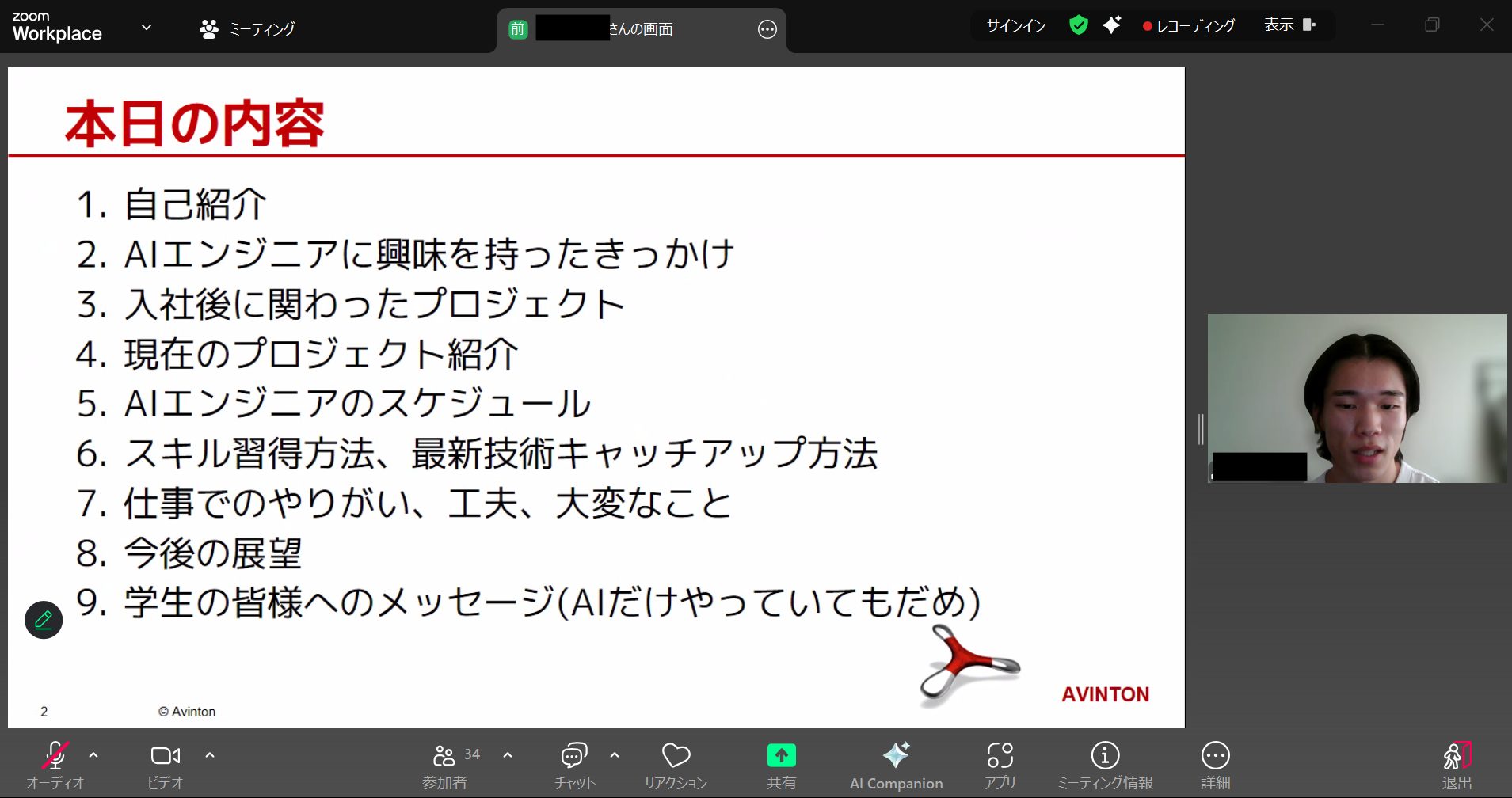 AIエンジニアの登壇