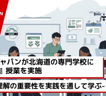 『AI × 農業』をテーマにしたオンライン授業