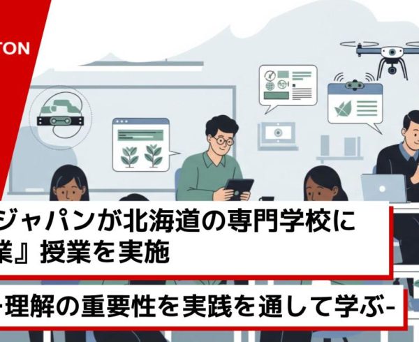 『AI × 農業』をテーマにしたオンライン授業