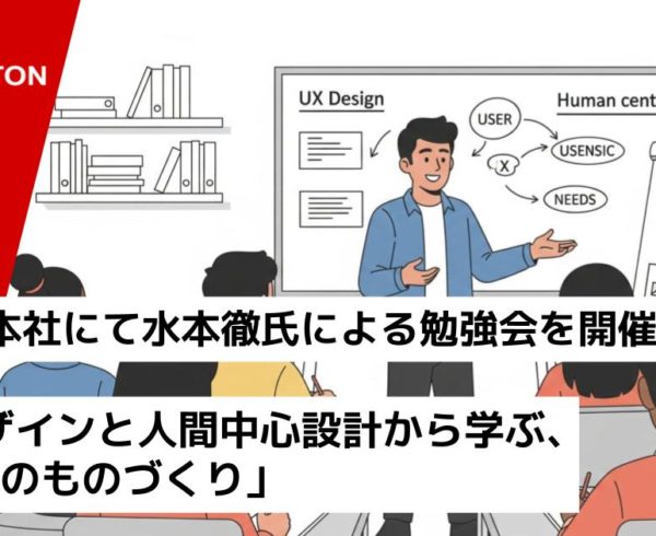 Avinton本社にて水本徹氏による勉強会を開催 「UXデザインと人間中心設計から学ぶ、これからのものづくり」