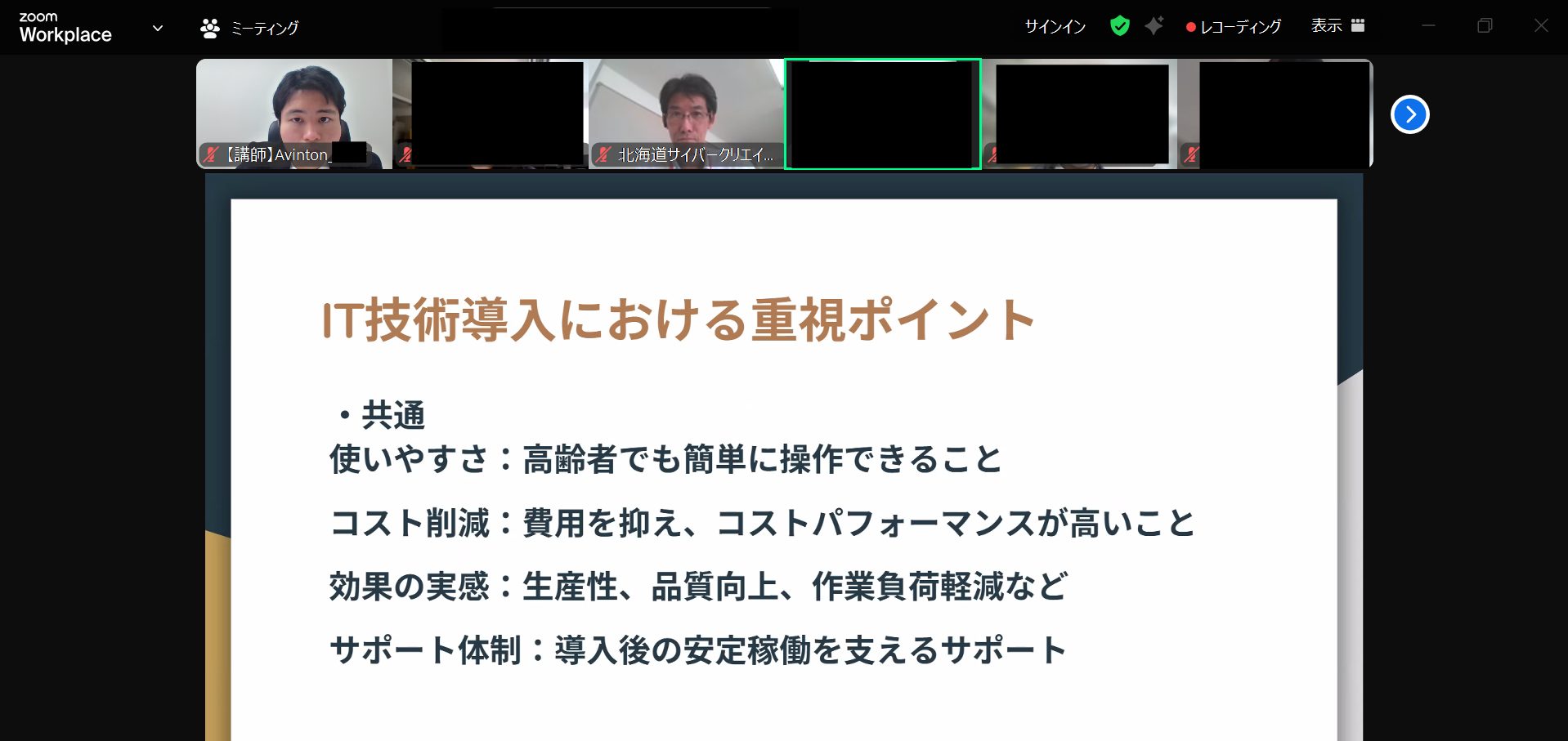IT技術導入