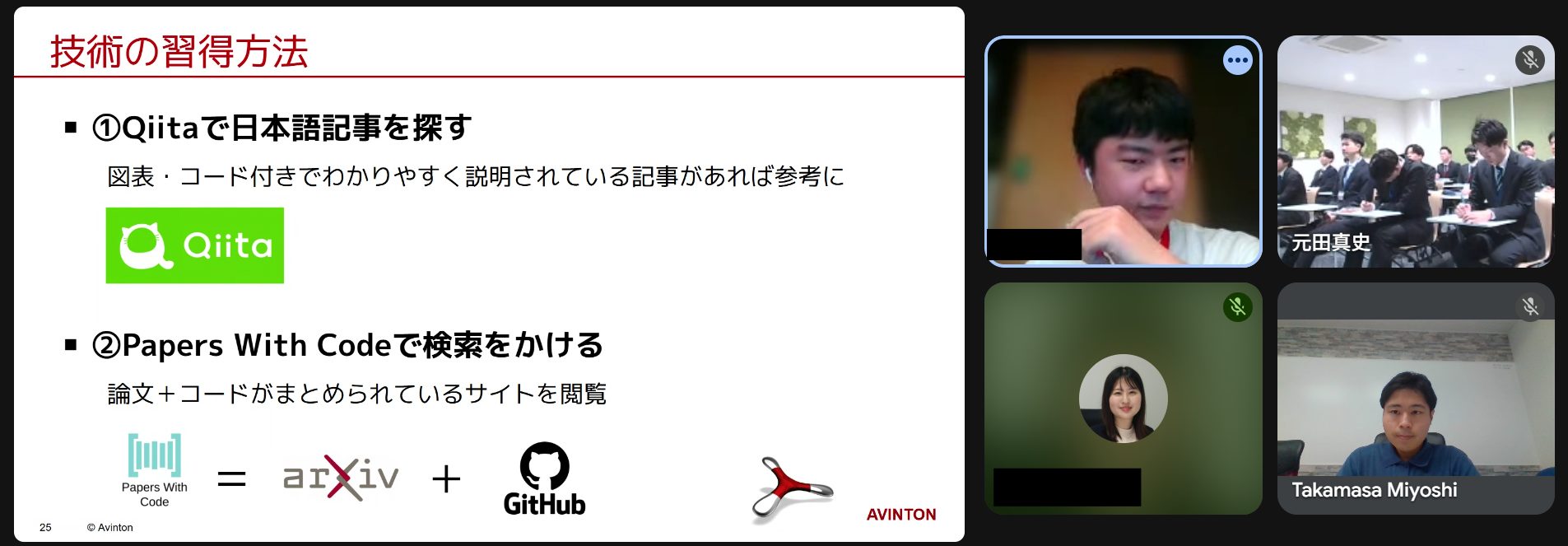 技術の習得方法