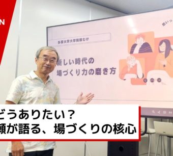 Avintonジャパン代表の中瀬が「場づくりのプロフェッショナル」として授業に登壇：イノベーターシップを発揮するには