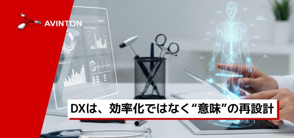 最先端の医療現場のDX