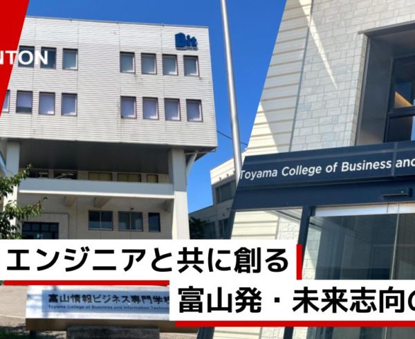 富山情報ビジネス専門学校 × Avintonジャパン