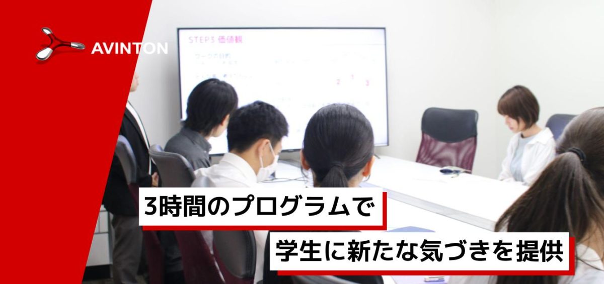 Avinton 1Dayインターンシップレポート – IT業界と自分自身を理解する –