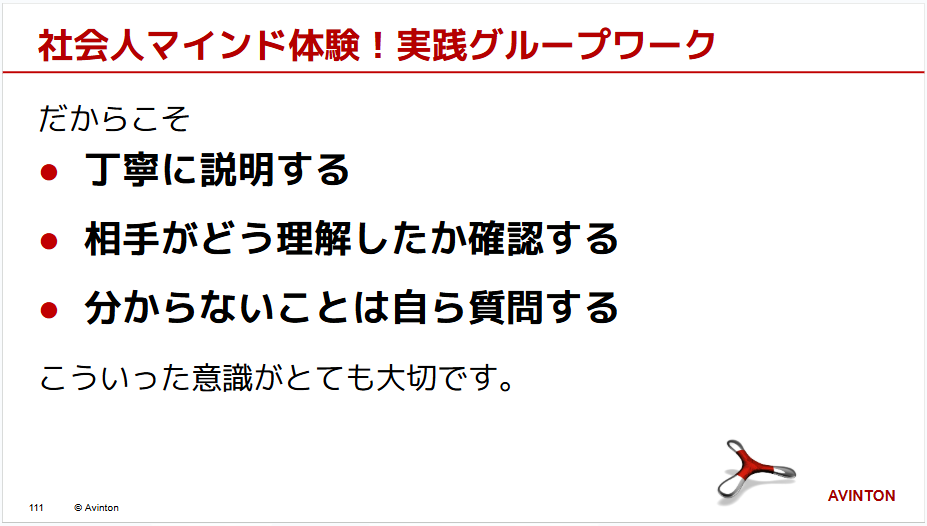 実践グループワーク
