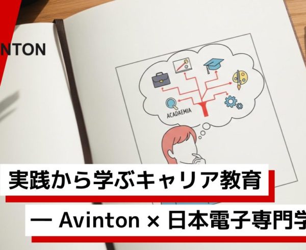 【Avinton Academy on Campus】産学連携で学生の未来を育む ― 日本電子専門学校と取り組むキャリア教育 ―