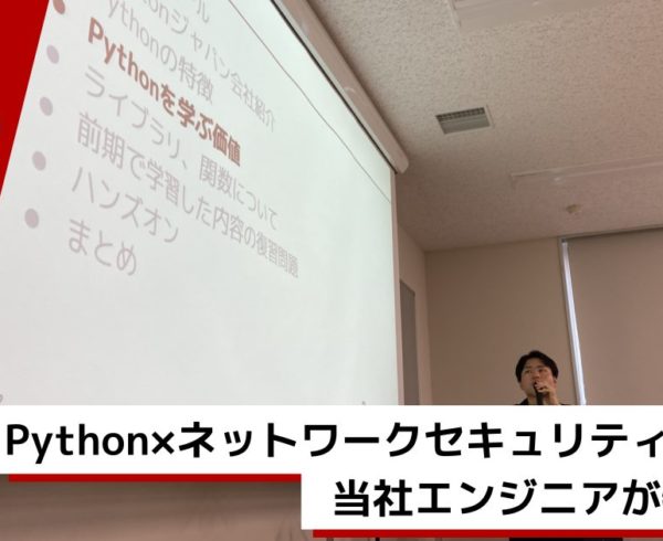 ネットワークセキュリティ科の学生にPythonの講義を行うAvintonエンジニアの様子